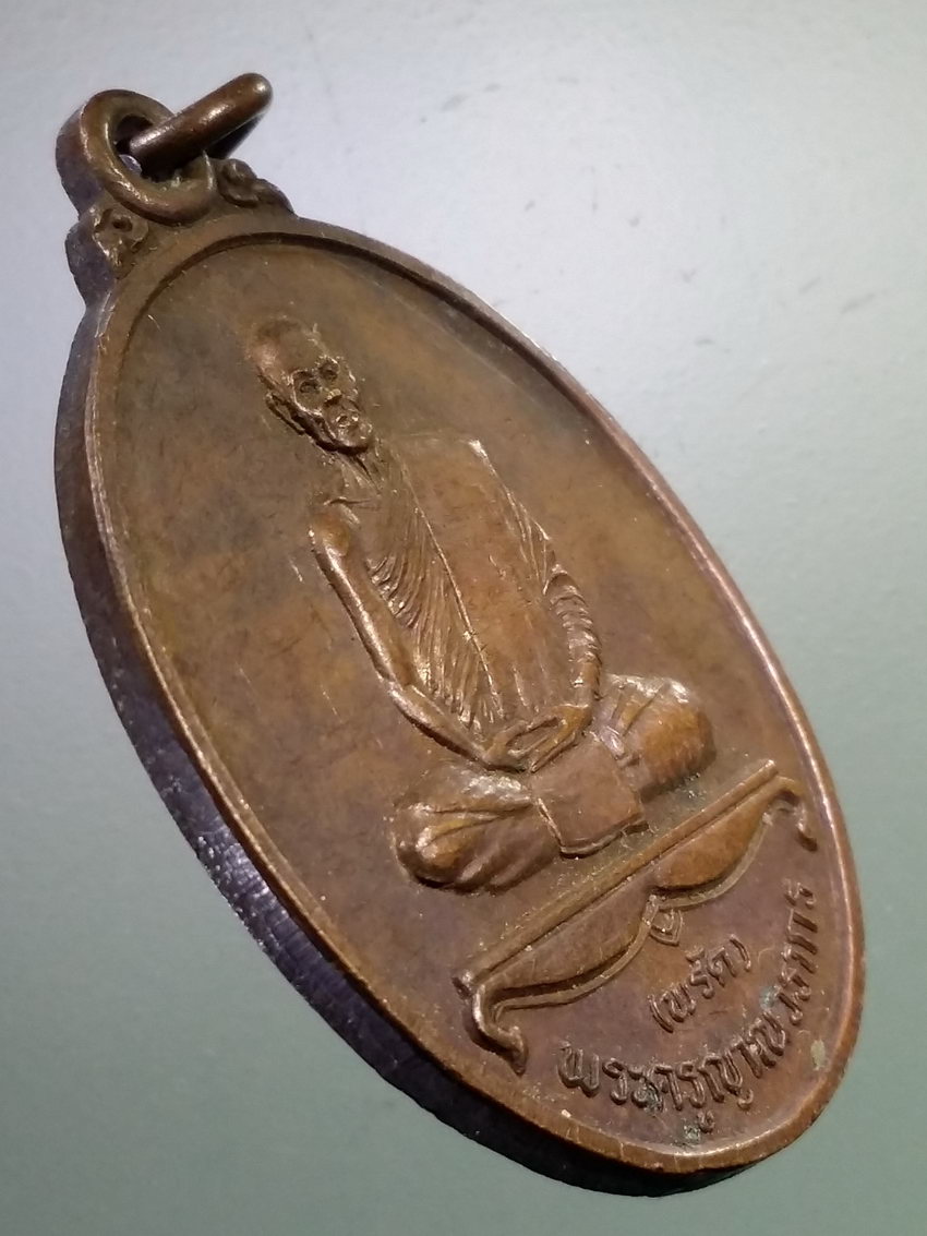 รหัสสินค้า เหรียญคณาจารย์ 7200 เหรียญพระครูญาณวรากร หลวงพ่อพรัด วัดไม้เรียง อำเภอฉวาง จังหวัดนครศรีธรรมราช สร้างปี 2538