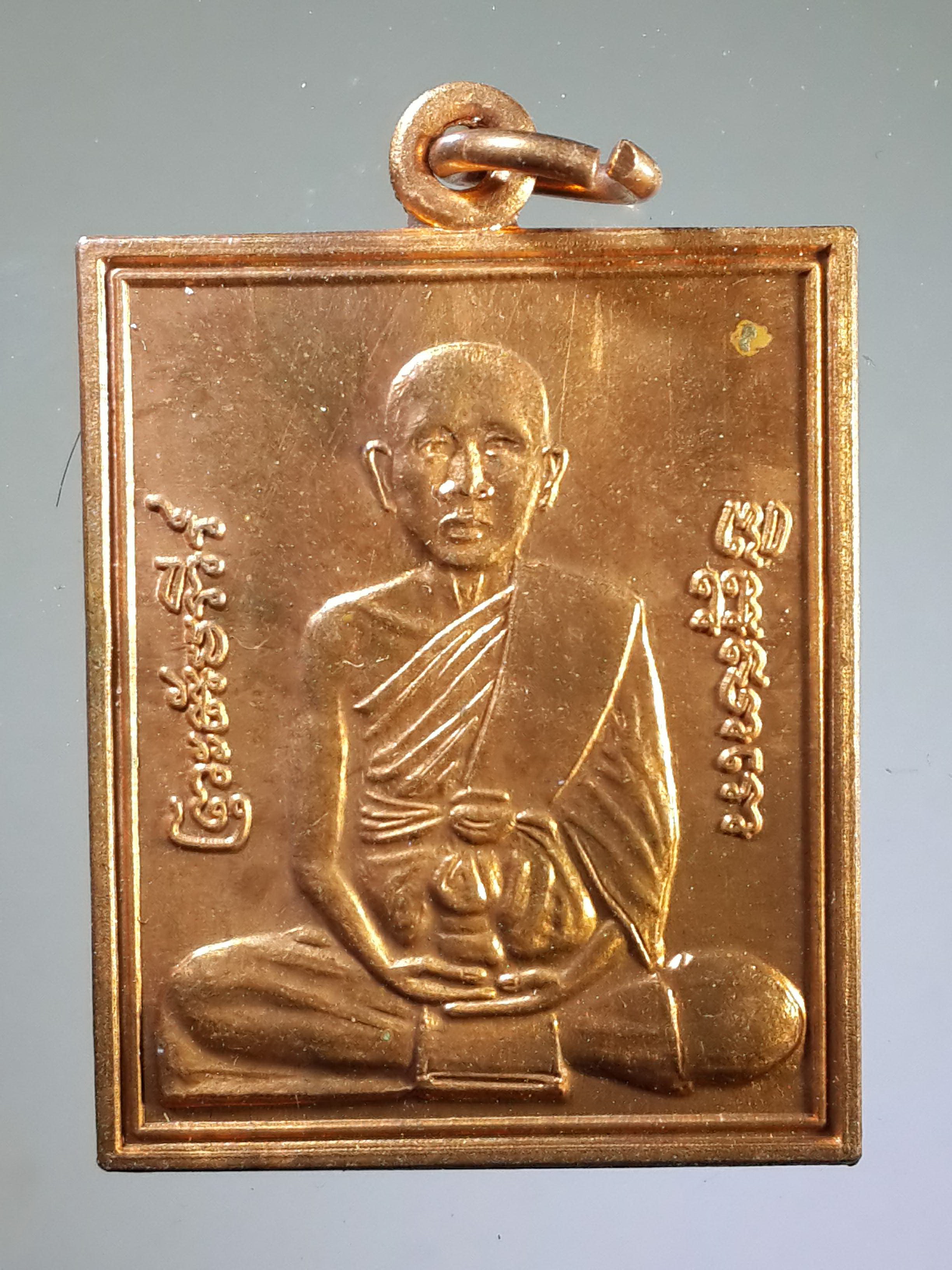 รหัสสินค้า เหรียญคณาจารย์ 1963 เหรียญพระคัมภีร์ จิตตสาโร วัดป่าเลไลย์ จังหวัดอุทัยธานี สร้างปี 2557 รุ่นมหามงคล