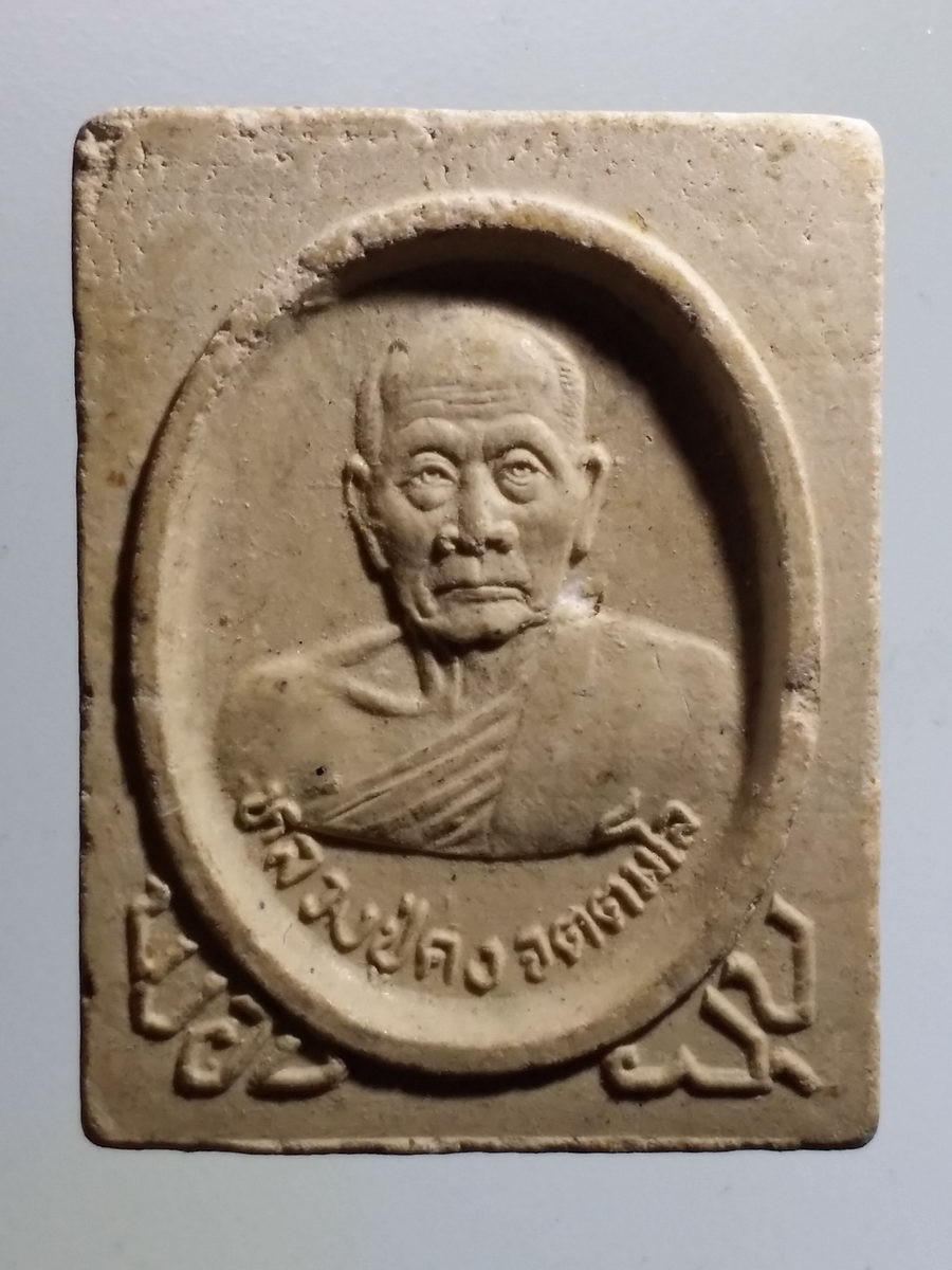 รหัสสินค้า พระเนื้อดิน เนื้อผง เนื้อว่าน 9279 พระผงรูปเหมือนหลวงปู่คง วัดเขาสมโภชน์ จังหวัดลพบุรี รุ่นดวงฤกษ์อุโบสถ