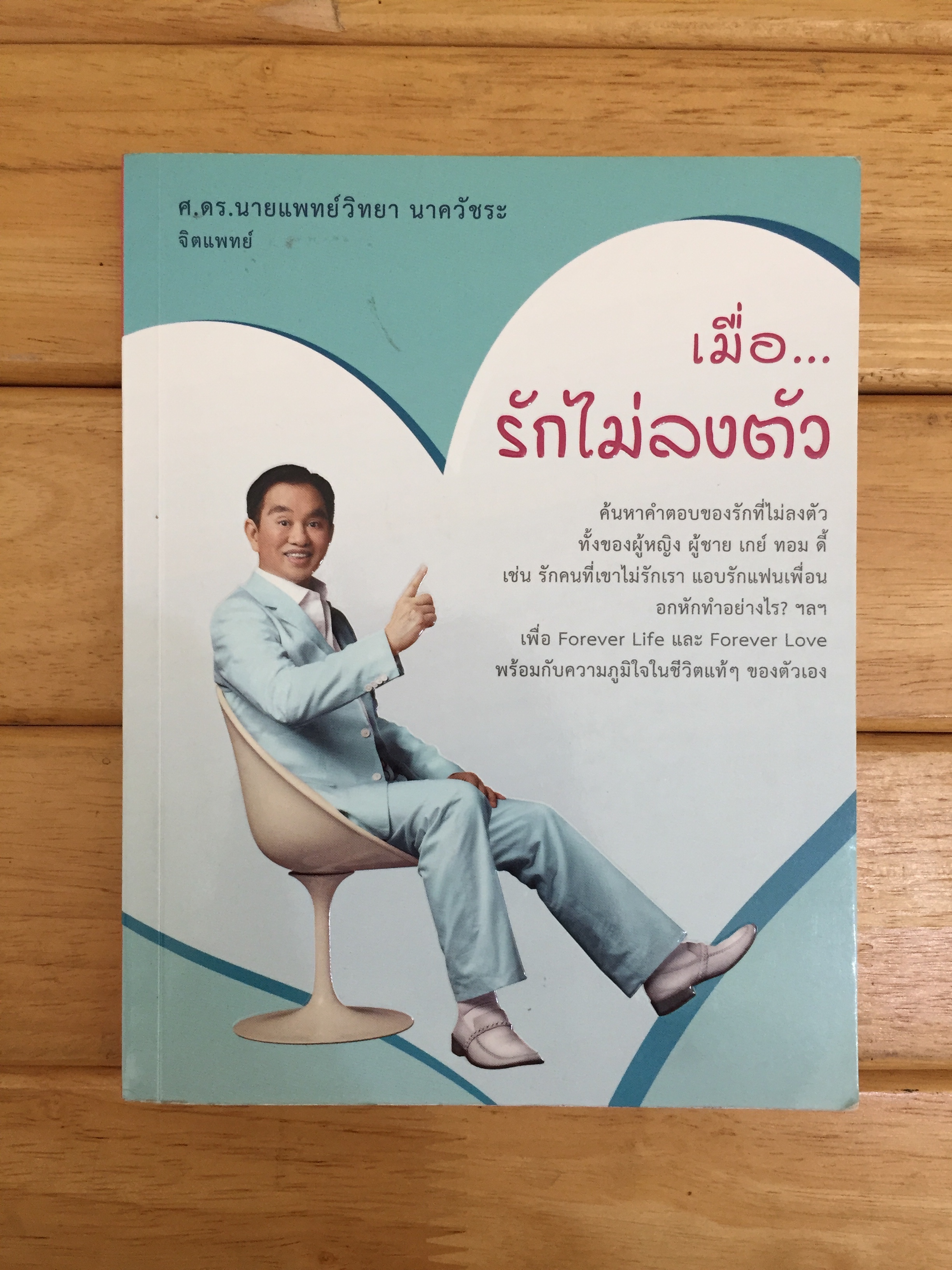 เมื่อ...รักไม่ลงตัว