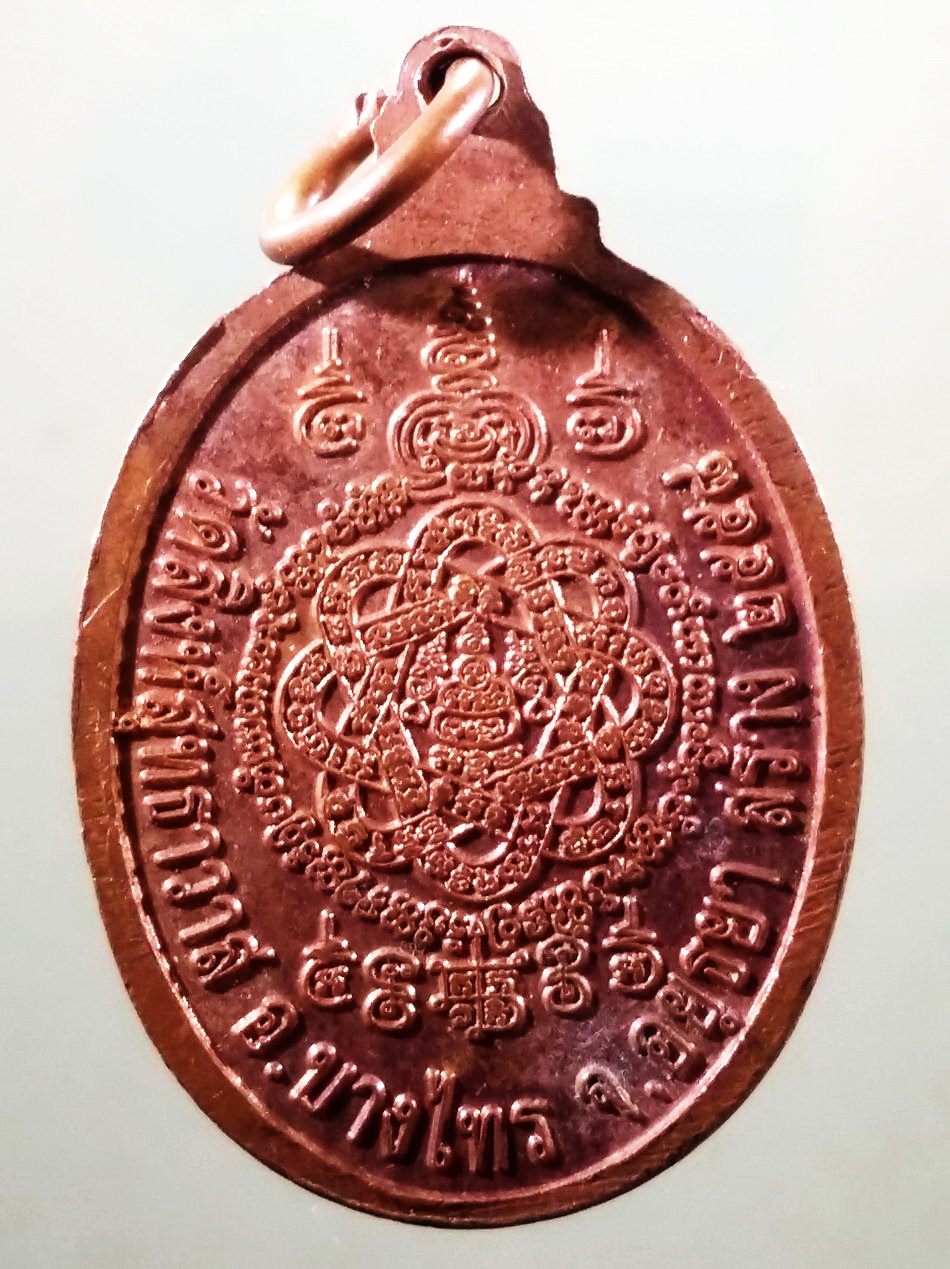 รหัสสินค้า เหรียญพระพุทธ 4161 เหรียญพระพุทธหลวงพ่อวัดน้อย มหาโชค วัดสิงห์สุทธาวาส อำเภอบางไทร จังหวัดอยุธยา สร้างปี 2558
