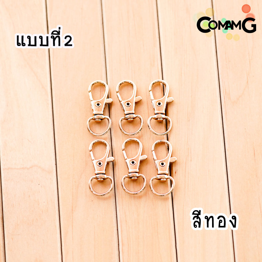 อะไหล่สายกระเป๋า หัวเกี่ยว ตะขอสายกระเป๋า ก้ามปู คอหมา (แพ็ค6ชิ้น) พร้อมส่ง