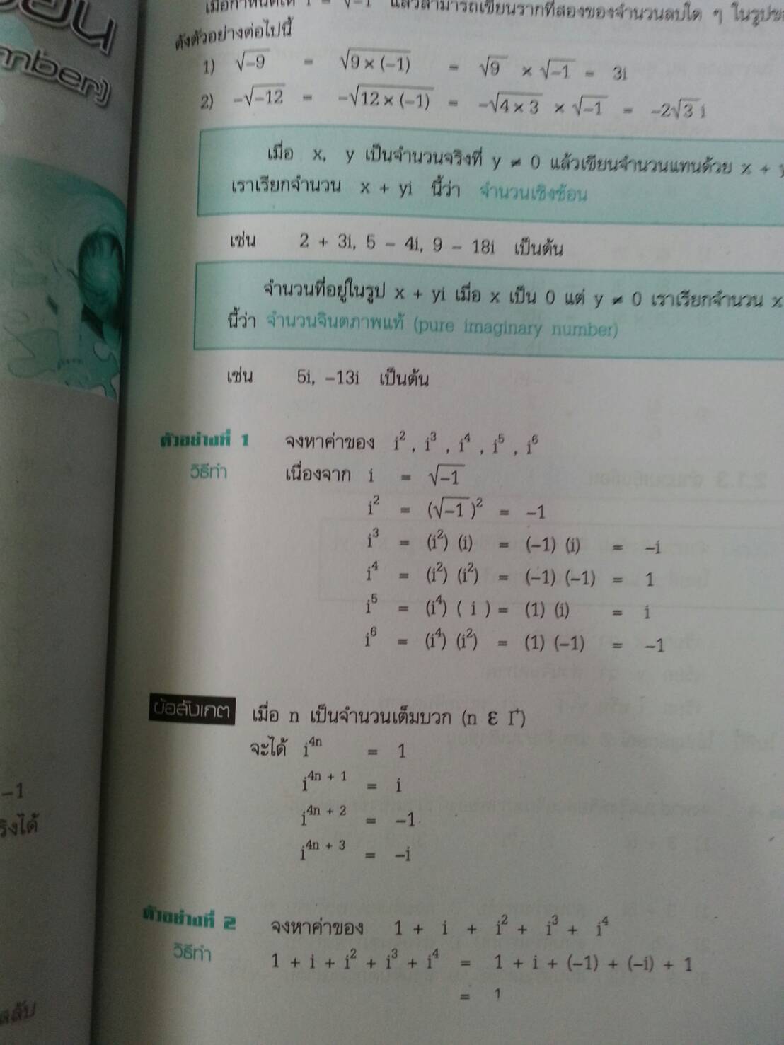 คณิตศาสตร์พื้นฐานอุตสาหกรรม 2 (Industry Mathematics 2, JW) สนพ.จิตรวัฒน์ โดย อ.วราภรณ์ วงศ์ไตรรัตน์และ ผศ.สุรพล เสียงสนั่น