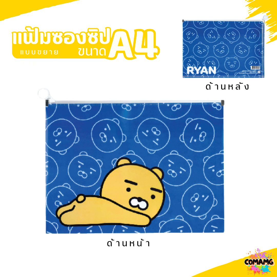 แฟ้มใส่เอกสาร ซองซิปขยายข้าง ลายการ์ตุูนKAKAO FRIENDS พร้อมส่ง
