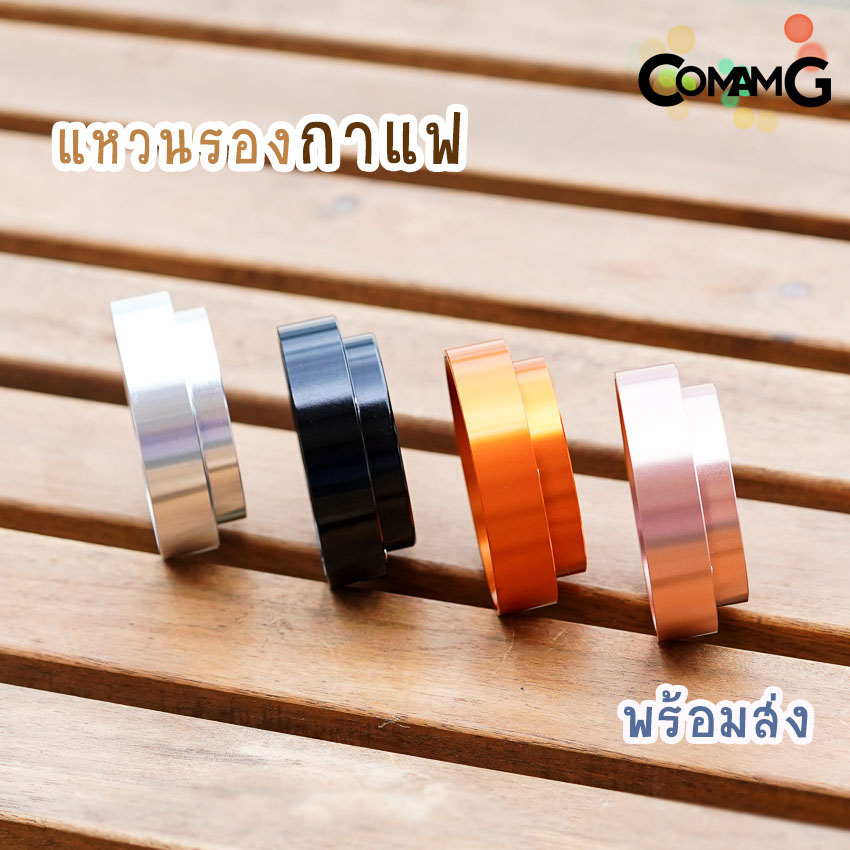 แหวนรองกาแฟ แหวนครอบกาแฟ แหวนครอบกันหก โดสกาแฟ แหวนครอบด้ามชงกาแฟ พร้อมส่ง