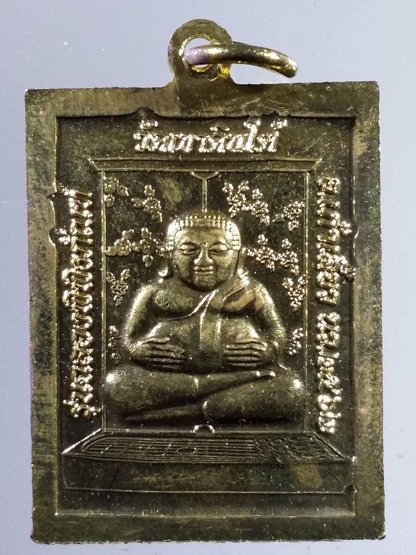 รหัสสินค้า พระมีกล่อง 1978 เหรียญทองฝาบาตร หลวงพ่อเฮง วัดเขาดินใต้ อำเภอเก้าเลี้ยว จังหวัดนครสวรรค์ สร้างปี 2562 พระรายการนี้ให้เช่าบูชาแล้ว