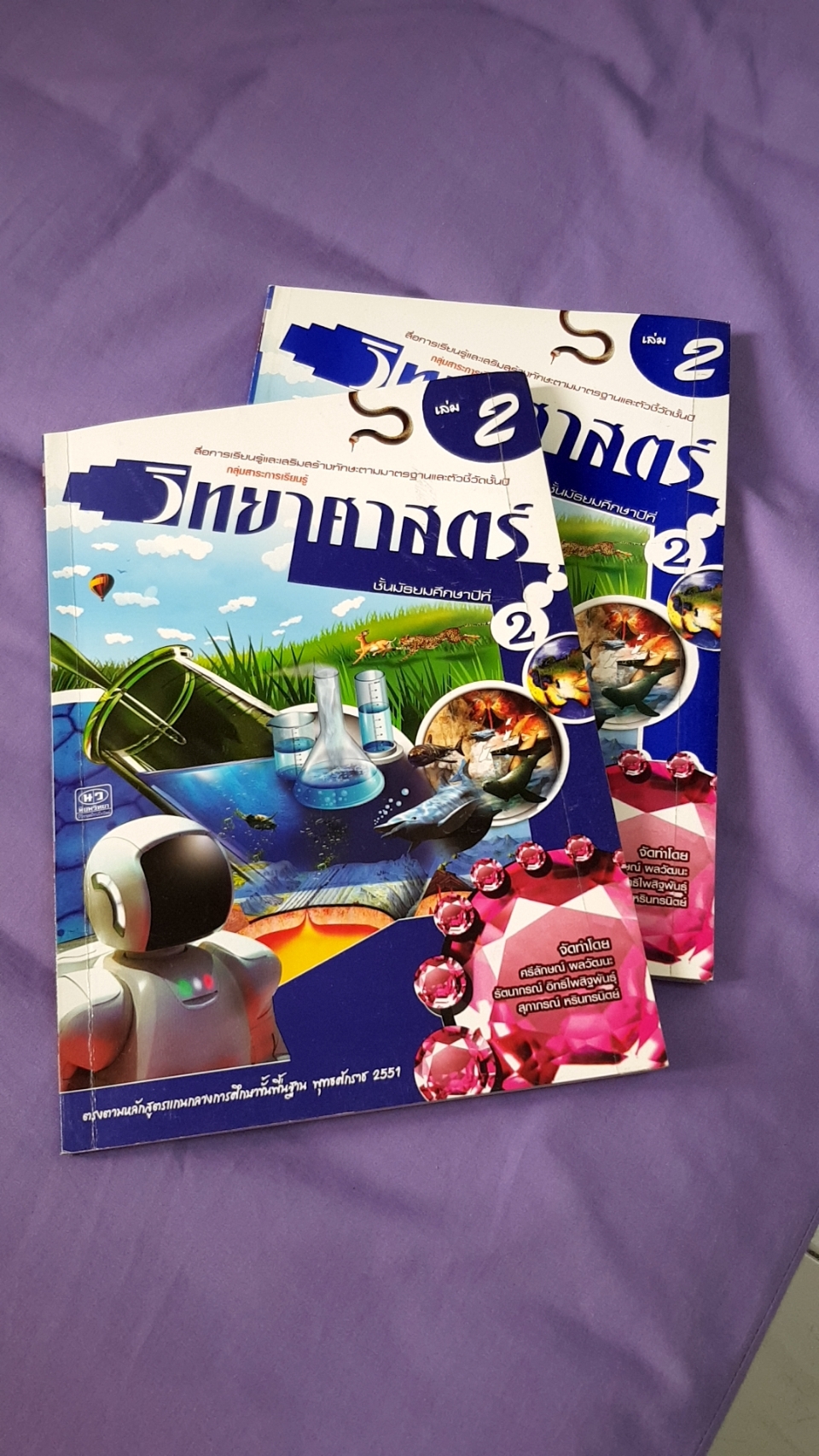 หนังสือเรียนวิทยาศาสตร์ เล่ม 2 พร้อมเล่มเฉลย ชั้นมัธยมศึกษาปีที่ 2 ( พ.ศ.2551) สำนักพิมพ์นิยมวิทยา