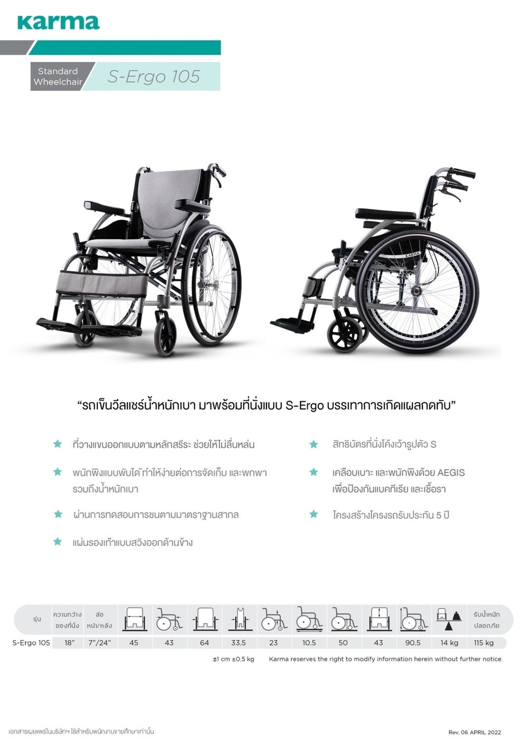 รถเข็นอลูมินัมอัลลอยด์คาร์ม่า รุ่น S-Ergo 105 (WheelChair KARMA S-Ergo 105) เบาะหนานุ่มสีเทาเท่ห์ นั่งสบายสไตล์เบาะรูปตัว S-Shape ของแท้ รับประกันศูนย์ไทย 5 ปี