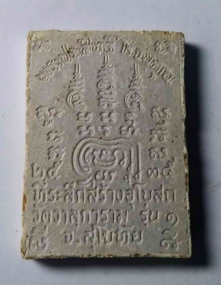 รหัสสินค้า พระเนื้อดิน เนื้อผง เนื้อว่าน 072 พระผงรูปเหมือนพระประสิทธิ์ วัดวาลุการาม จ.สุโขทัย