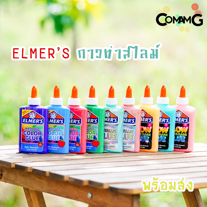 ELMER'S เอลเมอร์ กาวทำสไลม์ Elmer Slime ปลอดภัยไร้สารพิษ พร้อมส่ง