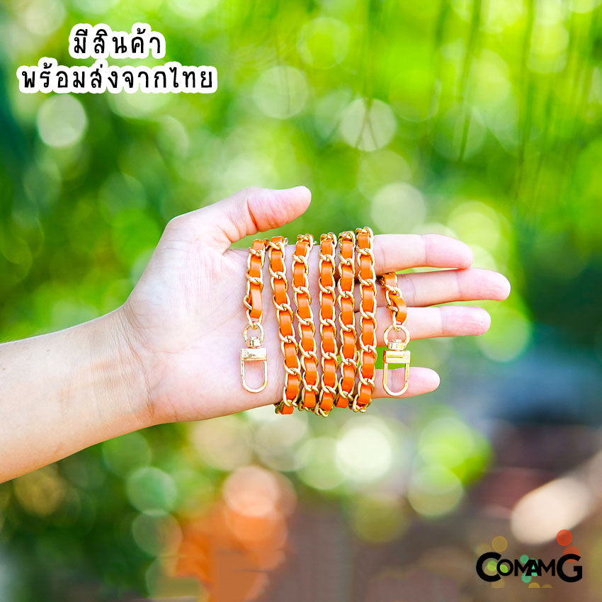 สายกระเป๋าสะพายไหล่ โซ่เปีย สายโซ่เปีย สายโซ่สอดใส้PU ตัวล็อคแบบตัวU