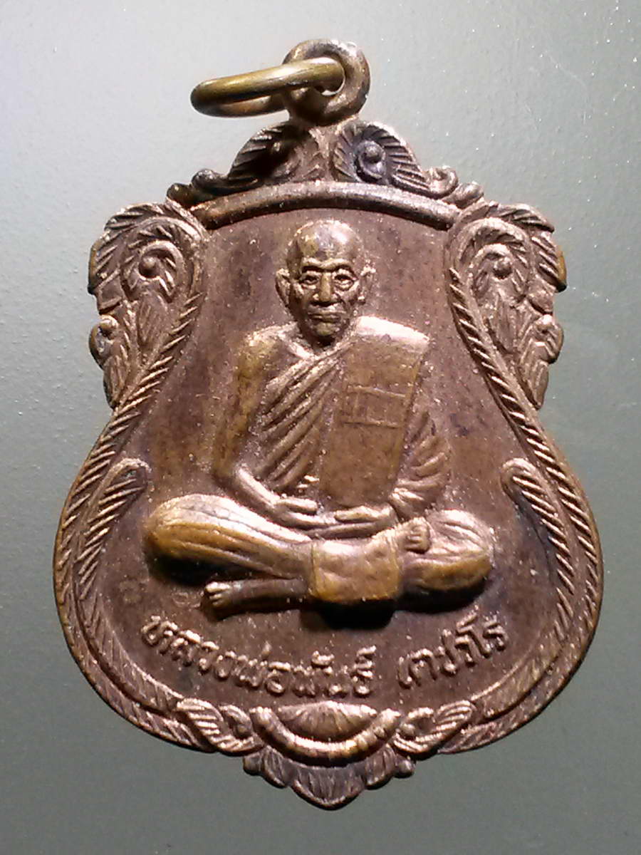 รหัสสินค้า เหรียญคณาจารย์ 6217 เหรียญเสมาหลวงพ่อพันธ์ เตชวโร วัดหนองระกำ ตำบลหนองโดน อำเภอหนองโดน จังหวัดสระบุรี สร้างปี 2537 ที่ระลึกอายุครบ 72 ปี