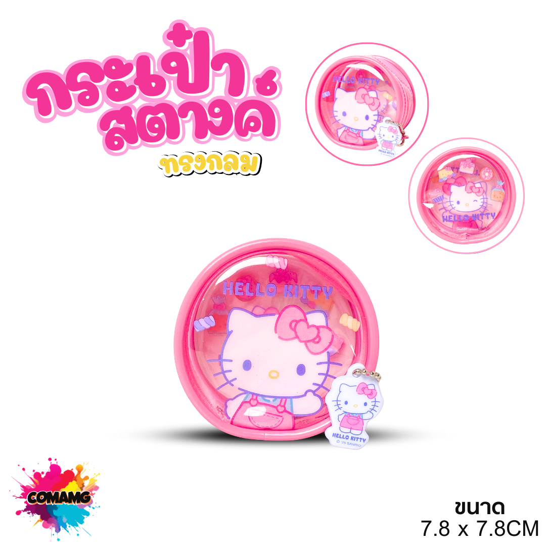 กระเป๋าสตางค์ทรงกลม PVC ลายการ์ตูนซานริโอ้ น่ารักๆ ลิขสิทธิ์แท้พร้อมส่ง