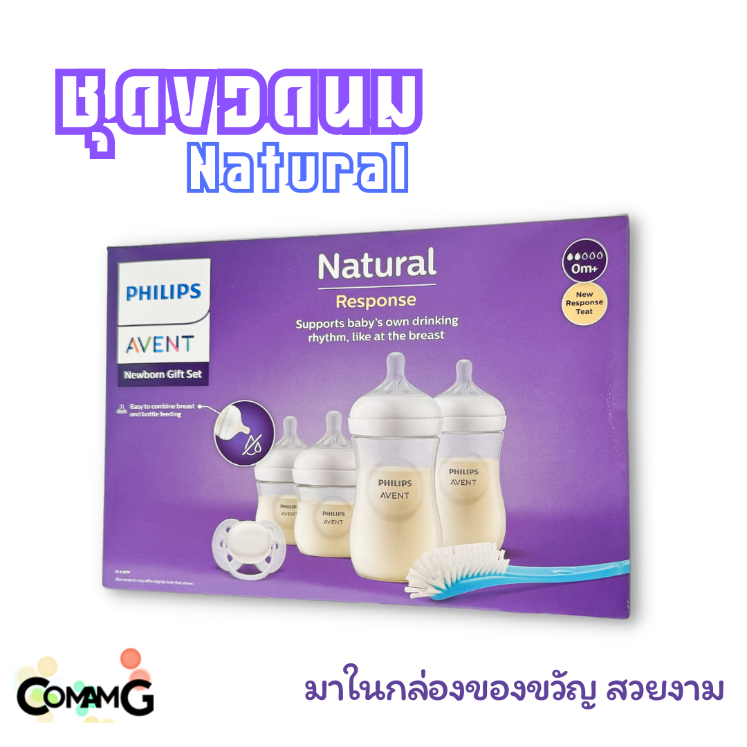 Philips Avent ชุดขวดนม 4ชิ้น ของขวัญสำหรับเด็กแรกเกิด รุ่น Natural Response ของแท้