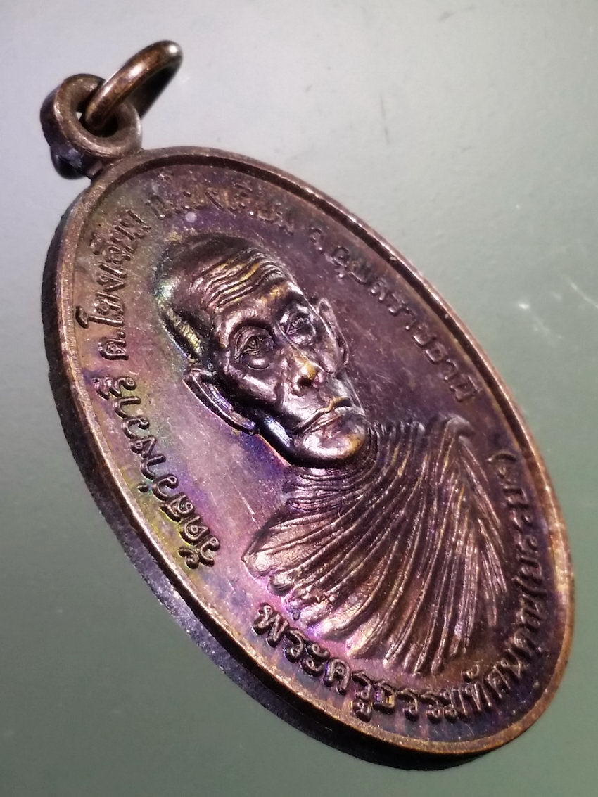 Antig LSD 202 เหรียญพระครูธรรมทัศนคุณ หลวงพ่อยรรยง วัดสว่างวารี ตำบลโขงเจียม อำเภอโขงเจียม จังหวัดอุบลราชธานี รุ่นเมตตาบารมี