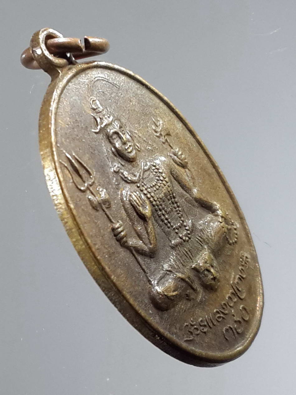 รหัสสินค้า เทพจีน - เทพฮินดู 059 เหรียญพระศิวะเทพ หลังพระพิฆเณศวร วัดแขกสีลม กรุงเทพฯ พระรายการนี้ให้เช่าบูชาแล้ว