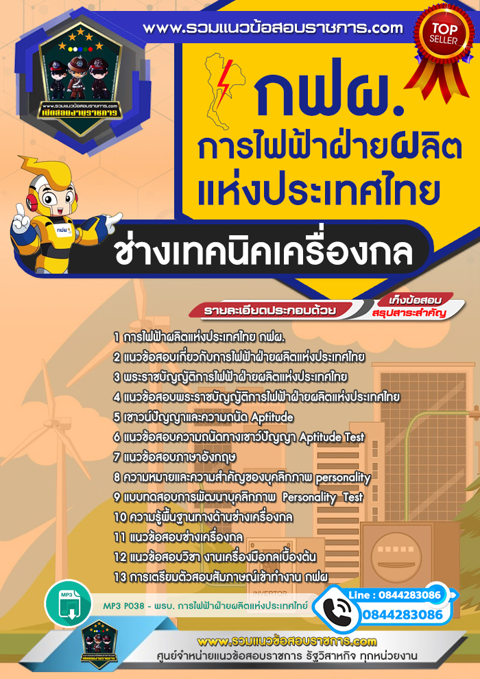 แนวข้อสอบช่างเทคนิคเครื่องกล กฟผ. การไฟฟ้าฝ่ายผลิตแห่งประเทศไทย NEW
