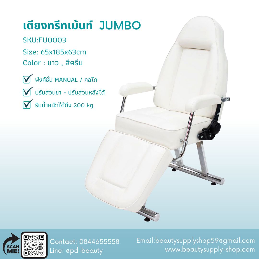 เตียงนวดหน้าขาเหล็ก เบาะหนาใหญ่ นั่งสะบาย รุ่นJUMBO