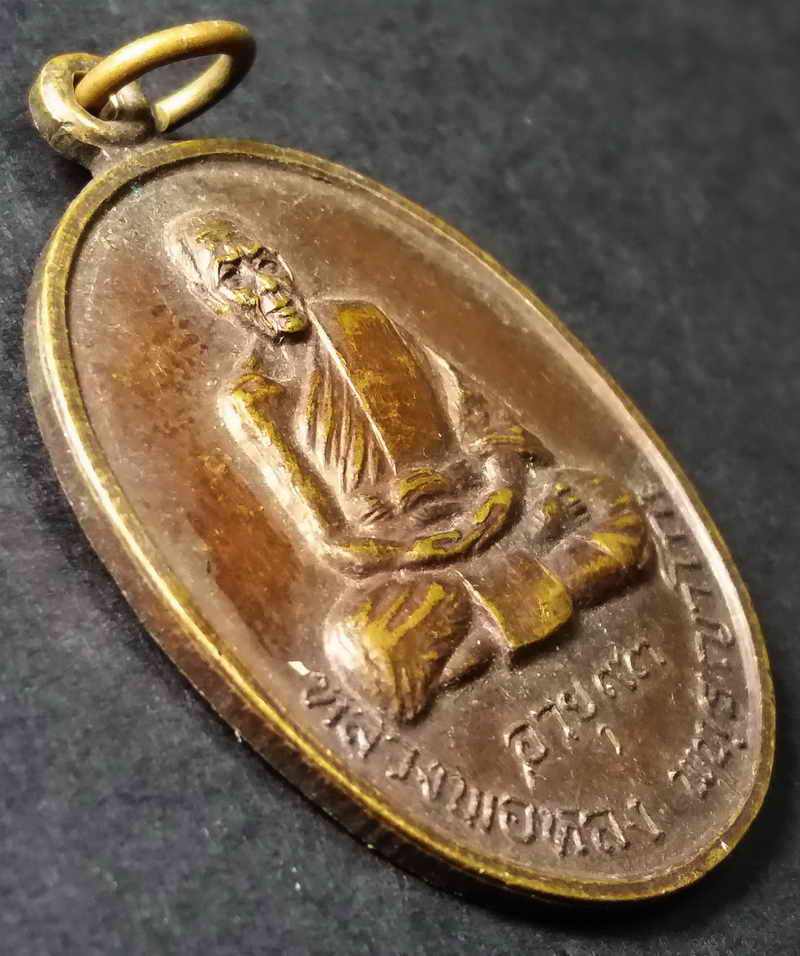 รหัสสินค้า พิษณุโลก 010 เหรียญหลวงพ่อหลง พุทธญาโณ วัดผ่องนภาราม (บ้านบุ่งริมน้ำ) จังหวัดพิษณุโลก สร้างปี 2520 ที่ระลึกอายุครบ 93 ปี พระรายการนี้ให้เช่าบูชาแล้ว