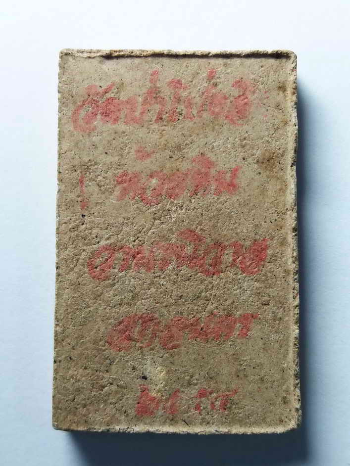 รหัสสินค้า พระสมเด็จ วัดต่างๆ 118 พระสมเด็จเนื้อผง หลังตรายาง วัดป่าโป่งลิง บ้านห้วยหิน อำเภอวานรนิวาส จังหวัดสกลนคร