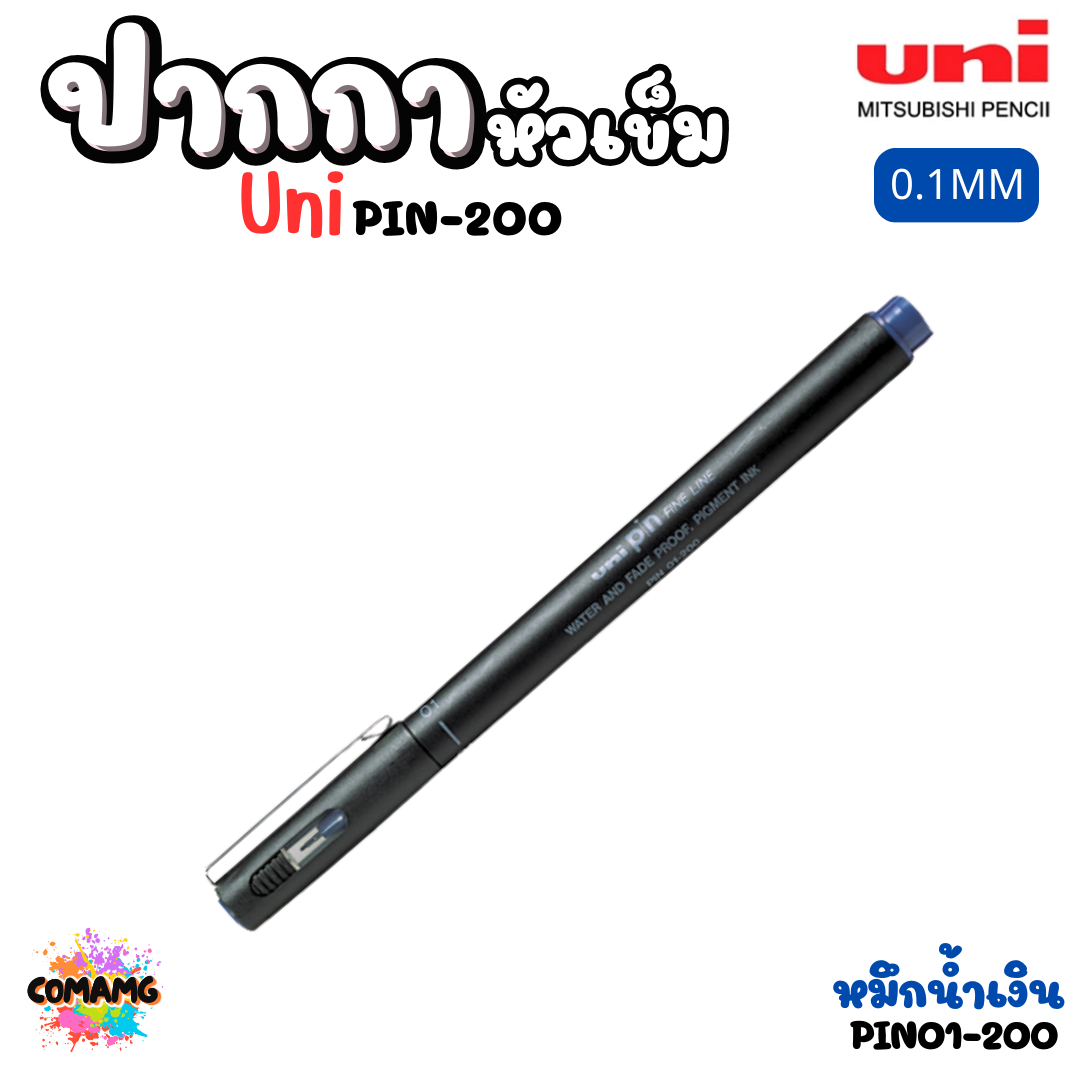 Uni ปากกาหัวเข็ม ปากกาตัดเส้น รุ่น PIN-200 หมึกสีดำ กันน้ำ มีหัวให้เลือกหลายขนาด พร้อมส่ง