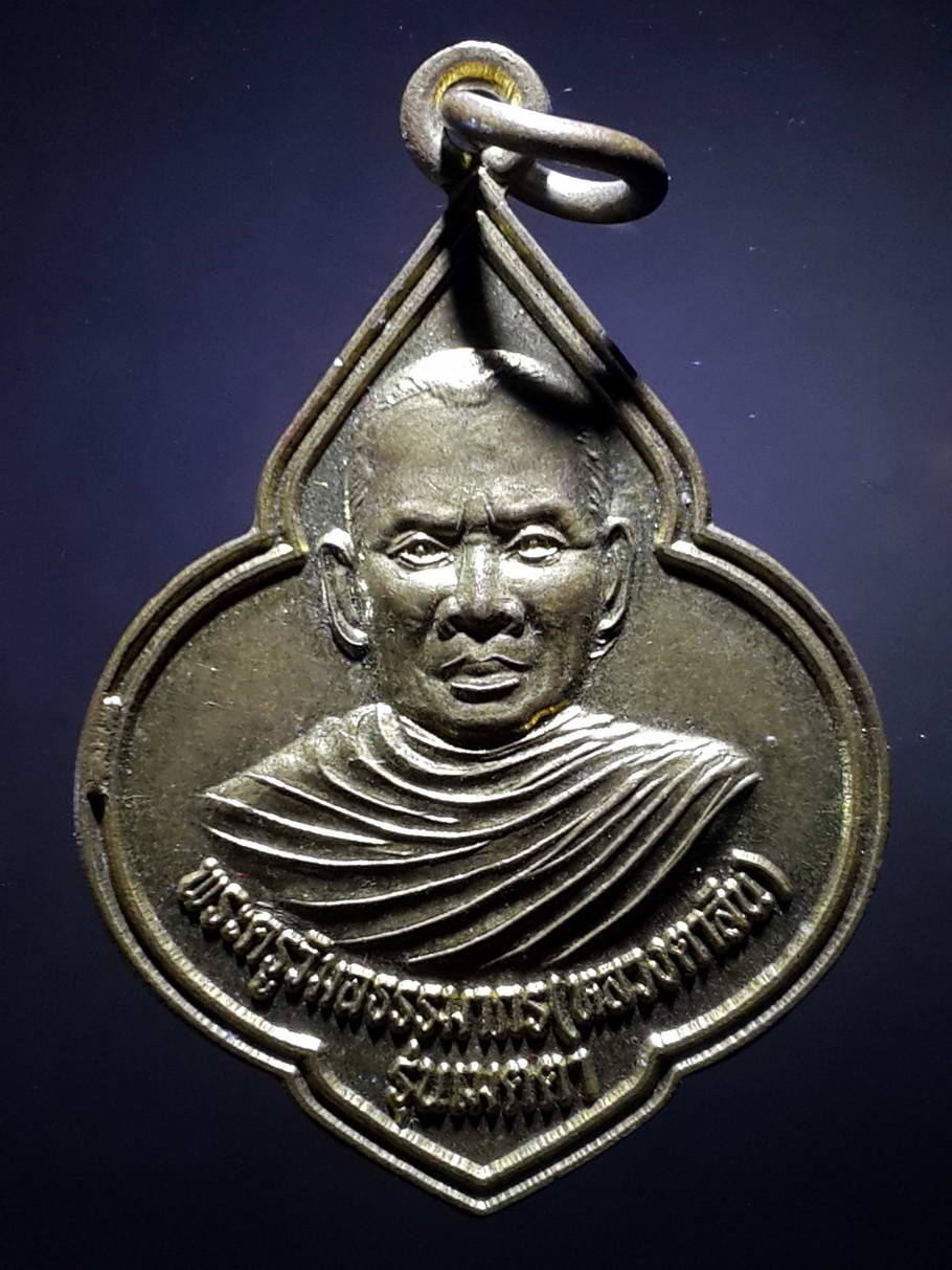 รหัสสินค้า เหรียญคณาจารย์ 3683 เหรียญทองฝาบาตรพระครูวิมลธรรมากร หลวงตาลิน วัดศรีบุญเรืองบุตราราม ตำบลหนองเรือ อำเภอโนนสัง จังหวัดหนองบัวลำภู รุ่นเมตตา พระรายการนี้ให้เช่าบูชาแล้ว
