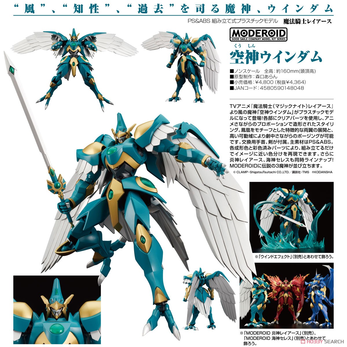 <Preorderถึง17/9/2021 >เปิดรับPreorder มัดจำ 200บาท MODEROID Windom, the Spirit of Air (Plastic model)
