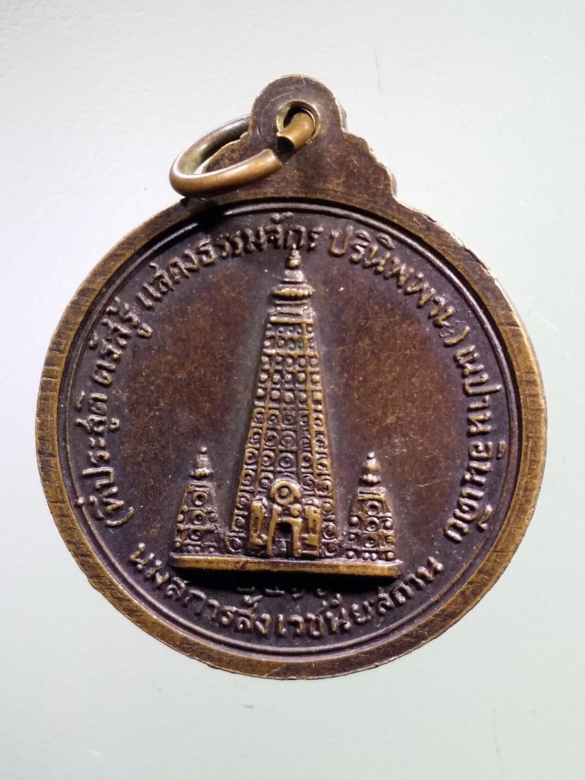 รหัสสินค้า เหรียญคณาจารย์ 7381 เหรียญพระครูพุทธสรโสภณ วัดดอนขมิ้น อำเภอท่ามะกา จังหวัดกาญจนบุรี สร้างปี 2516