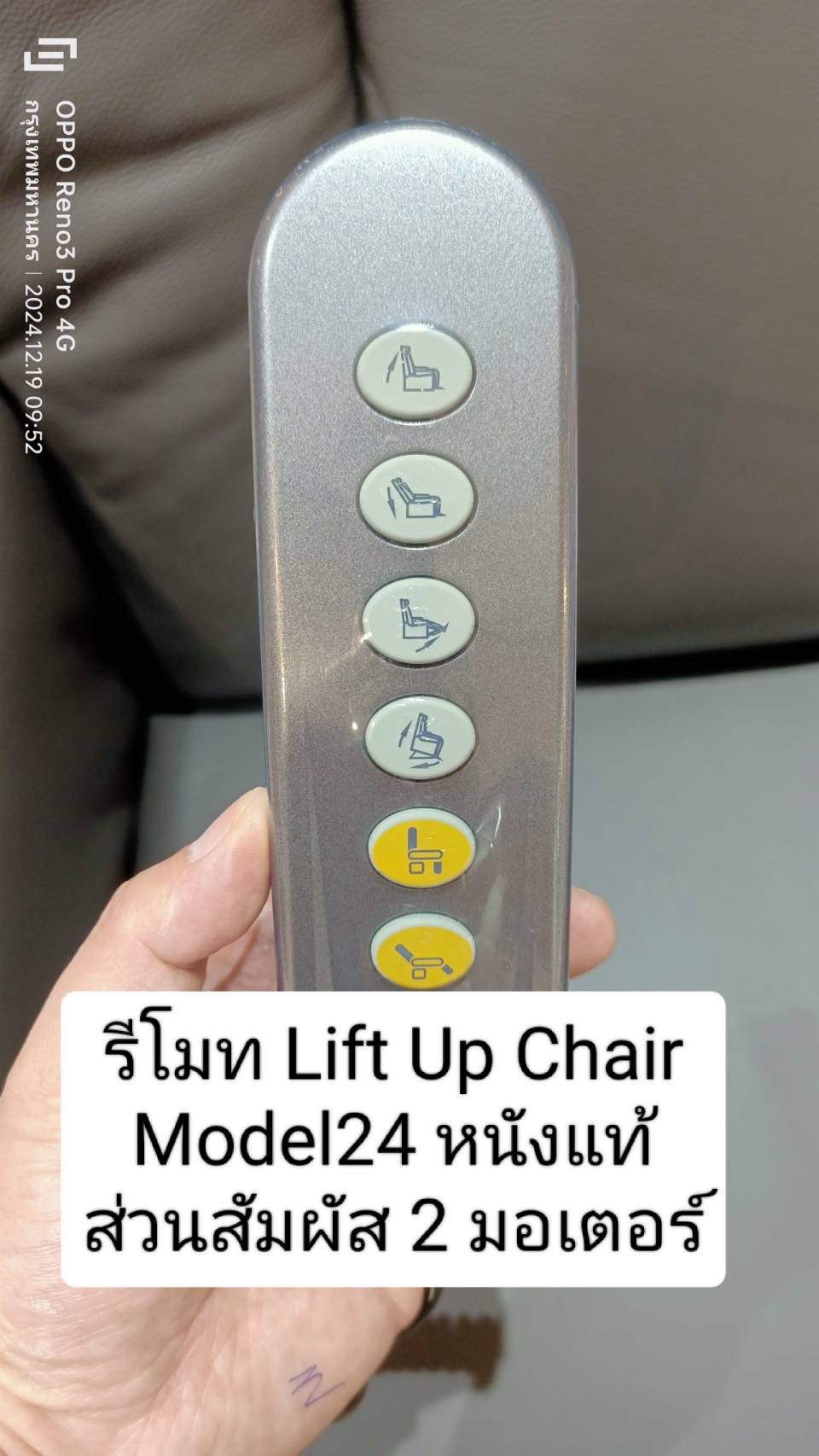 เก้าอี้พักผ่อนปรับไฟฟ้า ช่วยพยุงลุก-นั่ง Lift UP Chair หุ้มหนังแท้ผิวสัมผัส นุ่มสบายต่อการใช้งาน สำหรับผู้ที่มีปัญหาปวดหลัง ผู้สูงอายุ ผู้ป่วยหลังผ่าตัด ผู้ป่วยในระยะพักฟื้นหรือผู้ที่กำลังตั้งครรภ์ ช่วยพยุงตัวในการยืน (BEST SELLER)