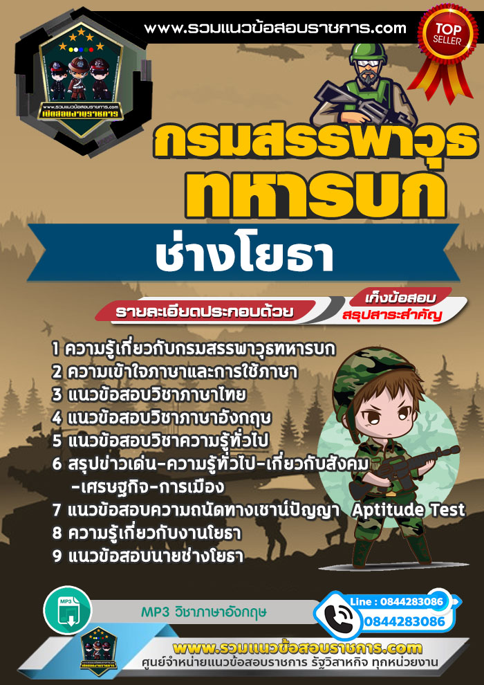 แนวข้อสอบช่างโยธา กรมสรรพาวุธทหารบก NEW