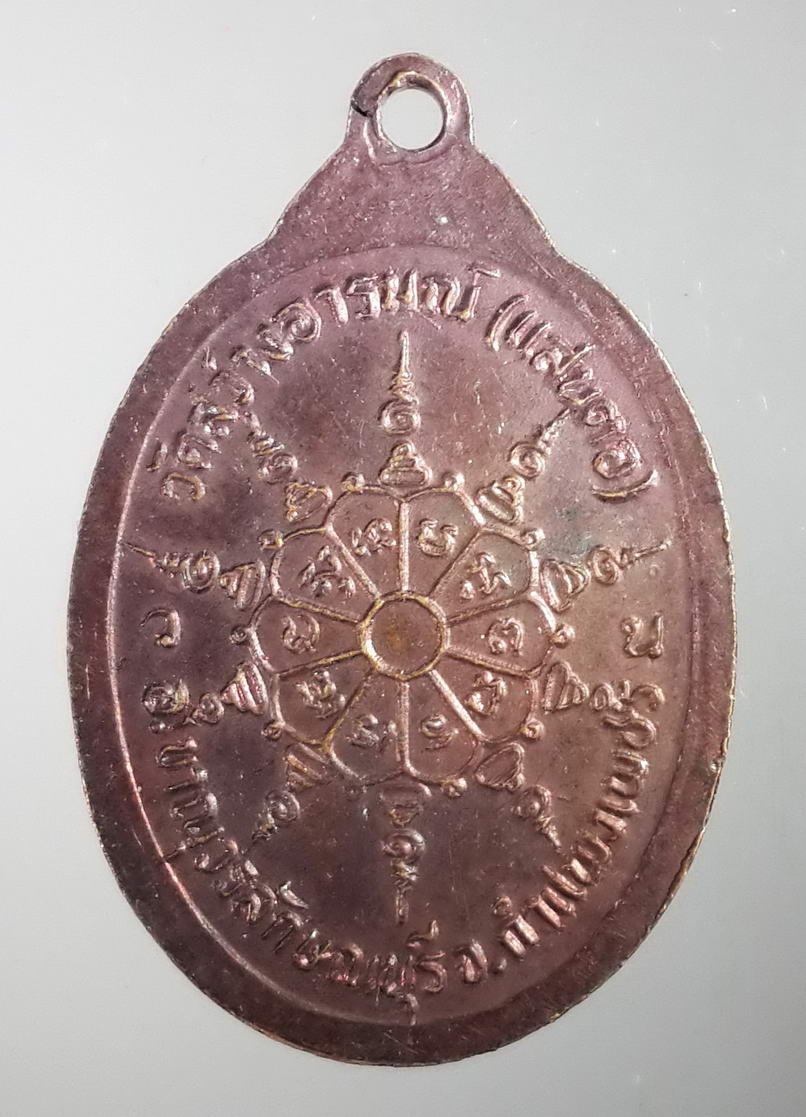 รหัสสินค้า เหรียญพระพุทธ 434 เหรียญหลวงพ่อโต วัดสว่างอารมณ์ (แสนตอ) อำเภอขาณุวรลักษบุรี จังหวัดกำแพงเพชร พระรายการนี้ให้เช่าบูชาแล้ว