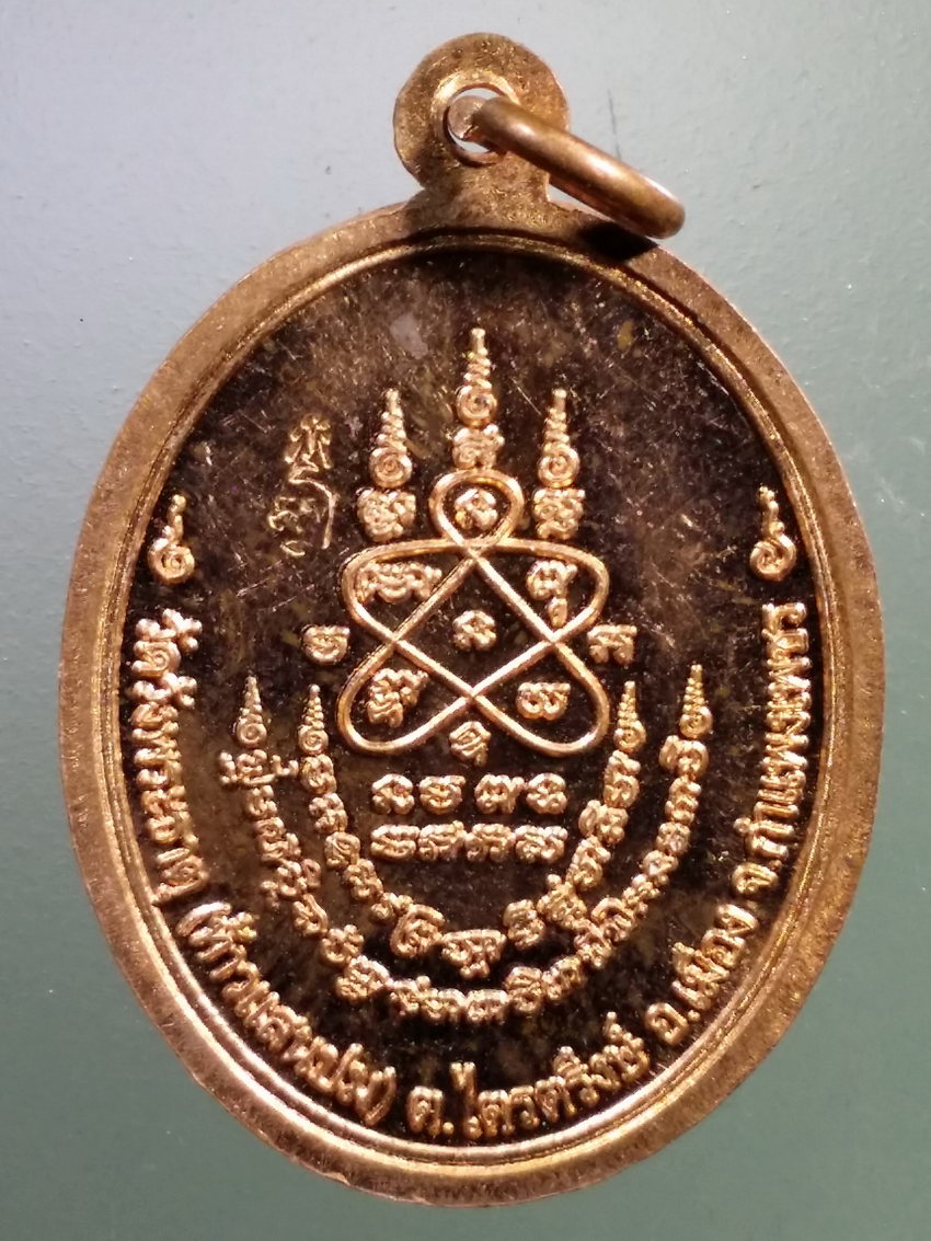 Antig LSD 204 เหรียญหลวงพ่อโต วัดวังพระธาตุ ท้าวแสนปม ตำบลไตรตรึงษ์ อำเภอเมือง จังหวัดกำแพงเพชร ตอกโค๊ต