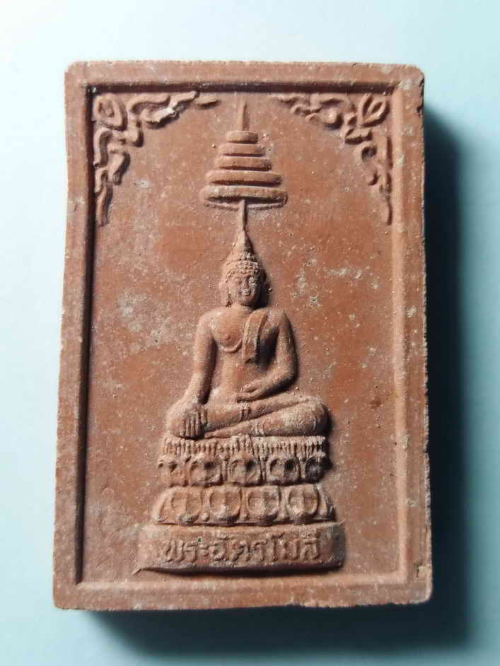 รหัสสินค้า พระเนื้อดิน เนื้อผง เนื้อว่าน 578 พระฉัตรโมลีเนื้อผง พระครูประภัศร์สาสนกิจ (หลวงพ่อโหน่ง) วัดสะแกงาม กรุงเทพฯ สร้างปี 2537