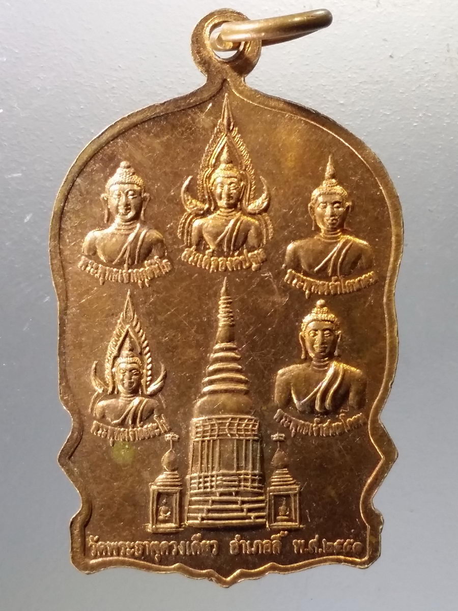 Antig Pim 013 เหรียญเสมาหลวงปู่ทิม วัดพระขาว ออกวัดพระธาตุดวงเดียว อำเภอลี้ จังหวัดลำพูน สร้างปี 2551