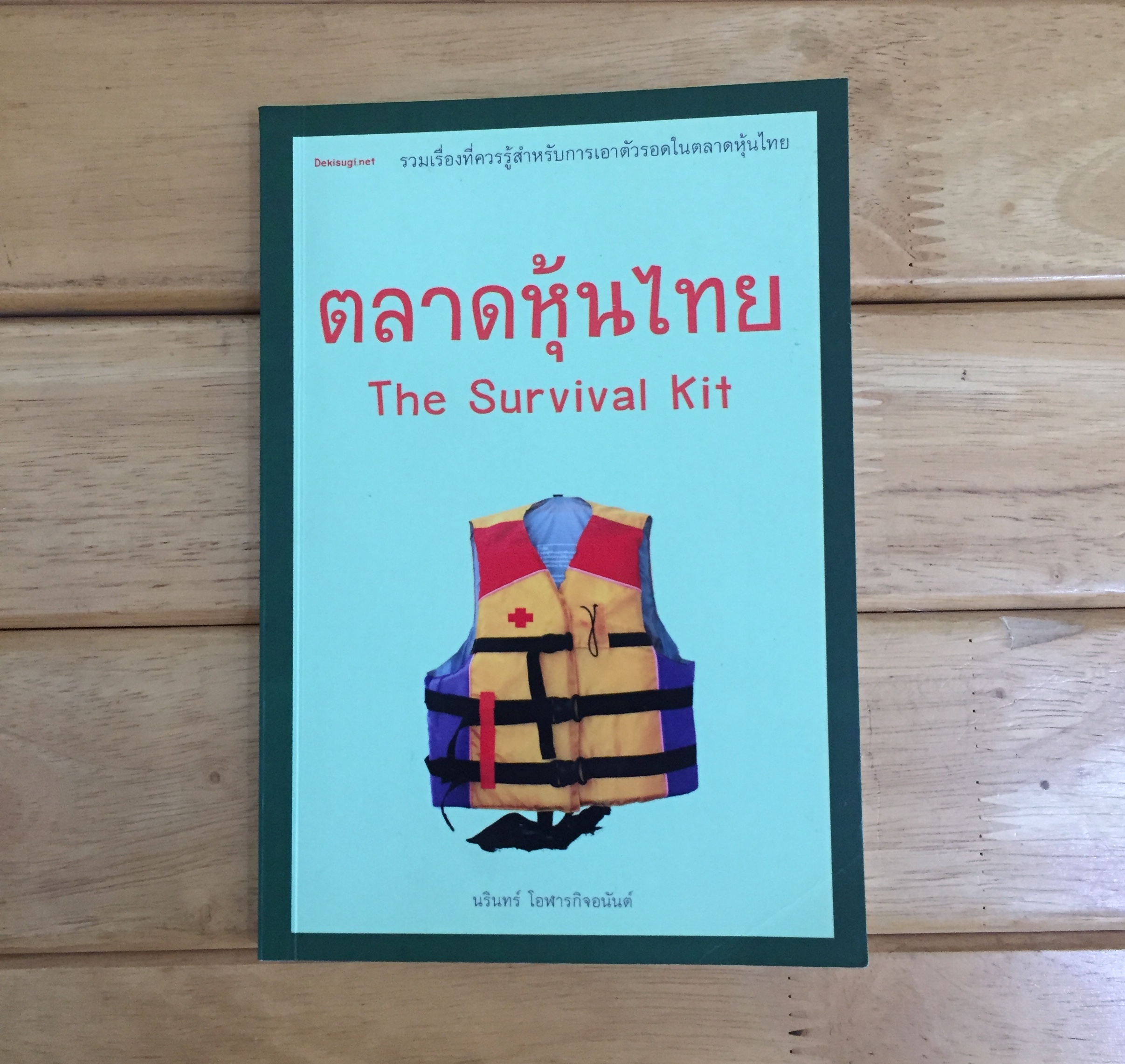ตลาดหุ้นไทย The Survival Kit