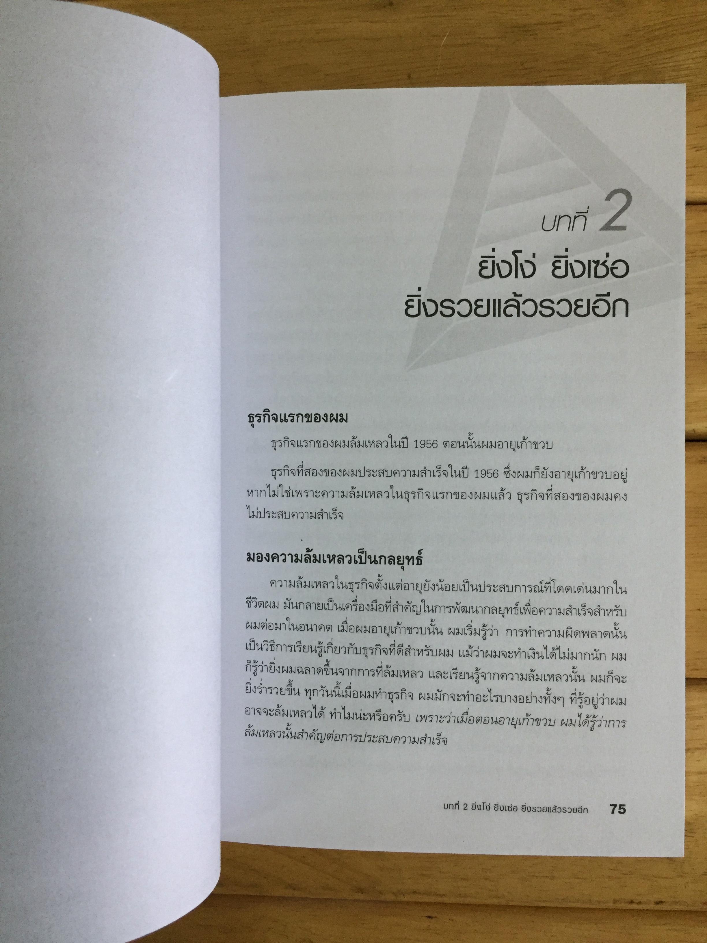 BEFORE YOU QUIT YOUR JOB เตรียมตัวให้พร้อมก่อนจะเป็นเจ้าของธุรกิจ