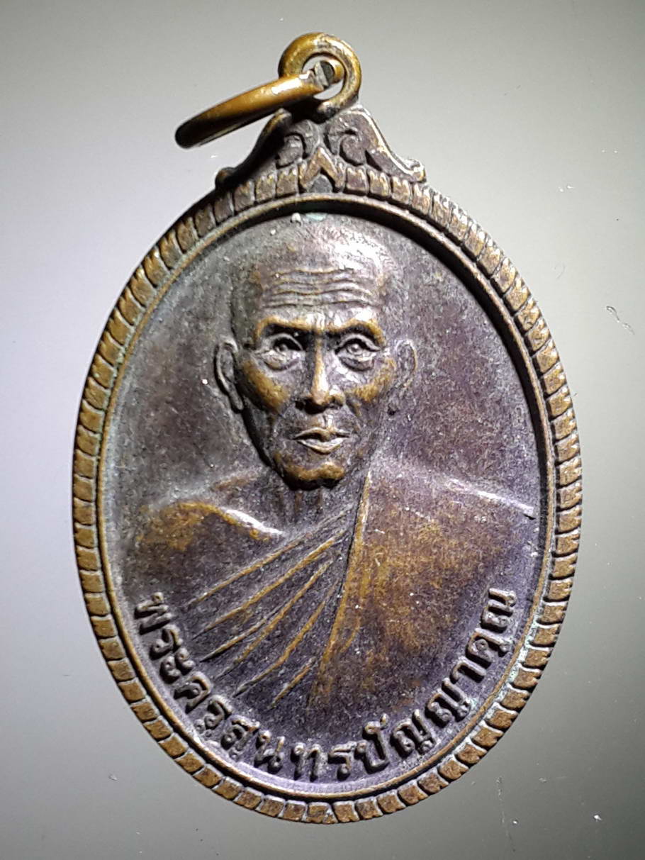 รหัสสินค้า เหรียญคณาจารย์ 3897 เหรียญพระครูสุนทรปัญญาคุณ วัดสบป้าด ตำบลสบป้าด อำเภอแม่เมาะ จังหวัดลำปาง สร้างปี 2550 ฉลองอายุครบ 7 รอบ 84 ปี