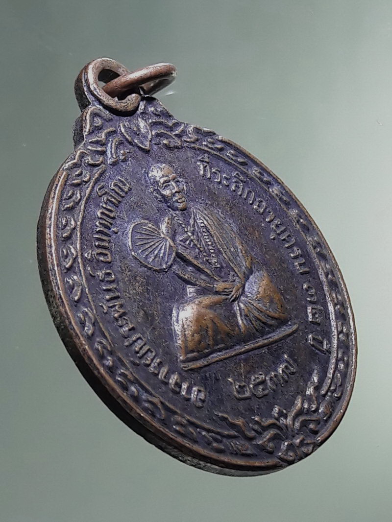 Antig FB 12903 เหรียญพระอาจารย์ประพันธ์ อินทญาโณ วัดพุทธสันติภาวนา จังหวัดลำปาง ที่ระลึกอายุครบ 32 ปี จัดสร้างปี 2537