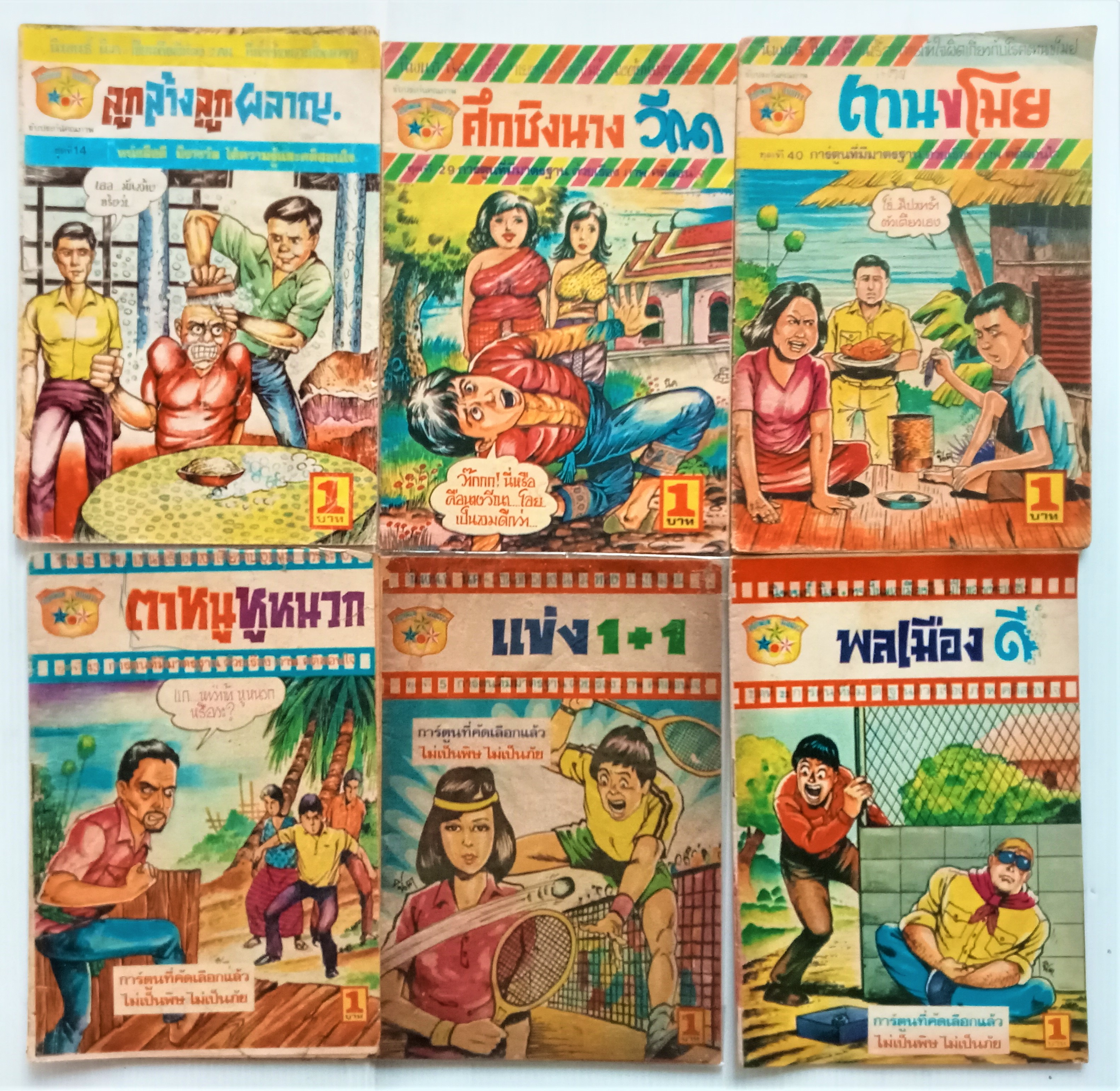 การ์ตูนไทย ปก 1 บาท 11 เล่ม