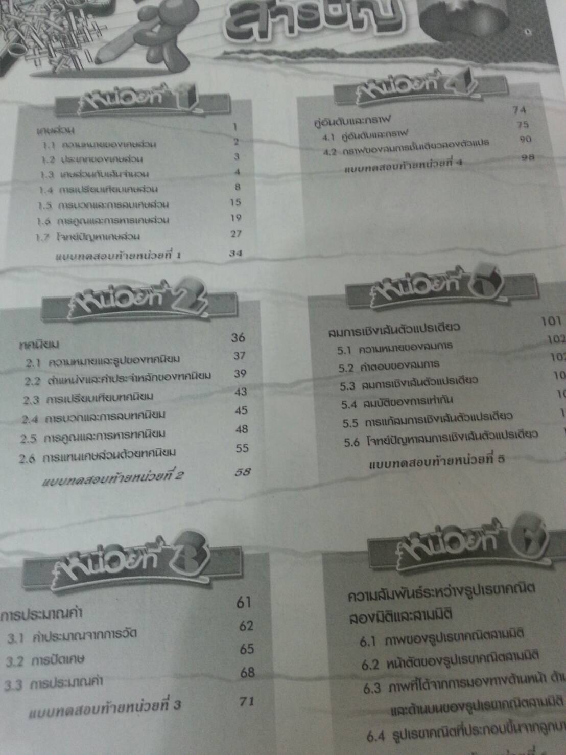 คณิตศาสตร์เล่ม 2 ชั้นมัธยมศึกษาปีที่ 1 เล่ม 2 สำนักพิมพ์นิยมวิทยา (นว)สื่อการเรียนรู้และเสริมสร้างทักษะตามมาตรฐานและตัวชี้วัดชั้นปีกลุ่มสาระการเรียนรู้