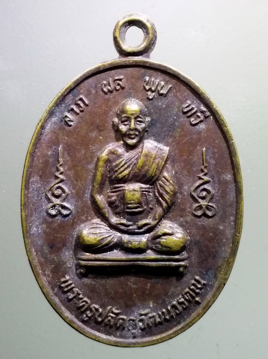 รหัสสินค้า เหรียญคณาจารย์ 6564 เหรียญพระครูปลัดสุวัฒนวรคุณ วัดสวนส้ม สร้างปี 2529