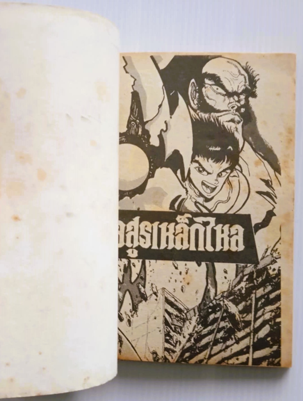 อสูรเหล็กไหล (อิชิคาวา เค็น)