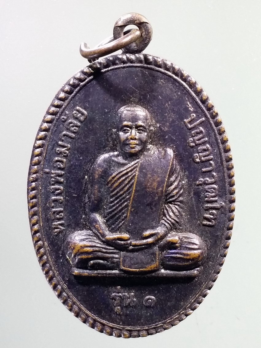 รหัสสินค้า เหรียญคณาจารย์ 7266 เหรียญหลวงพ่อมาลัย วัดป่าอรุณรังษี อำเภอสุวรรณคูหา จังหวัดหนองบัวลำภู