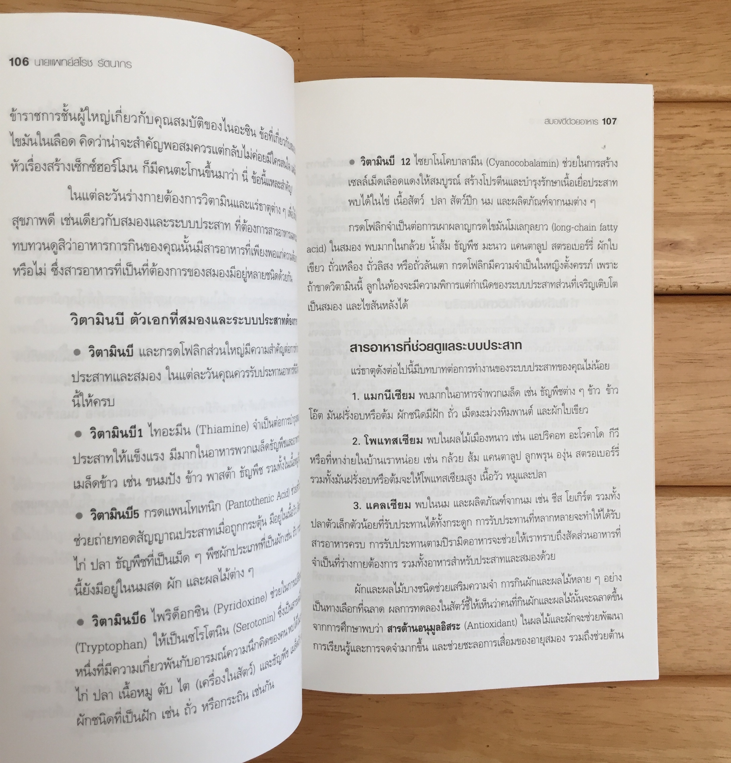 สมองดีด้วยอาหาร