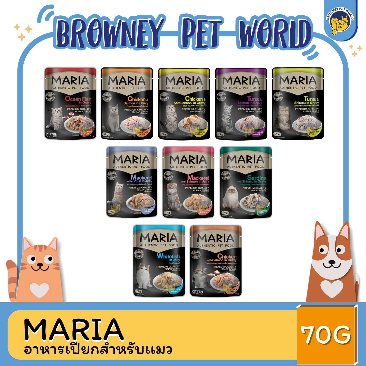 MARIA DOG POUCH อาหารเปียกสำหรับเเมว 70 G