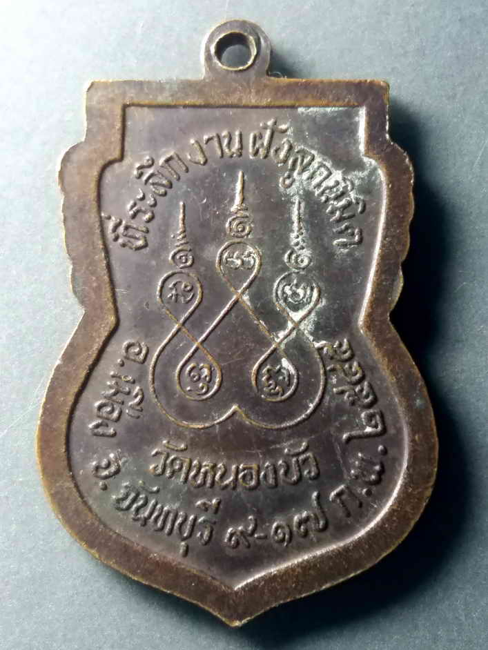 รหัสสินค้า เหรียญคณาจารย์ 470 เหรียญหลวงพ่อจื๋อ (พระครูสังวรสมณคุณ) วัดหนองบัว อำเภอเมือง จังหวัดจันทบุรี สร้างปี 2545 ที่ระลึกงานฝังลูกนิมิต