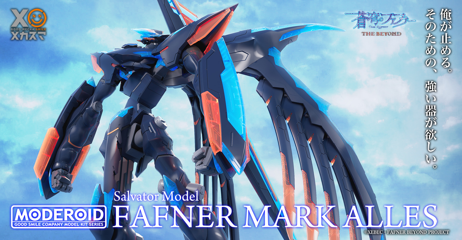 ฟาฟเนอร์ Fafner Good Smile Company MODEROID Fafner Mark Alles