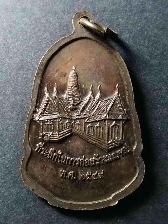 รหัสสินค้า สิงห์บุรี 024 เหรียญพระนาคปรกหลวงพ่อหิน วัดพระปรางค์ จังหวัดสิงห์บุรี สร้างปี 2549 ที่ระลึกในการก่อสร้างมณฑป พระรายการนี้ให้เช่าบูชาแล้ว