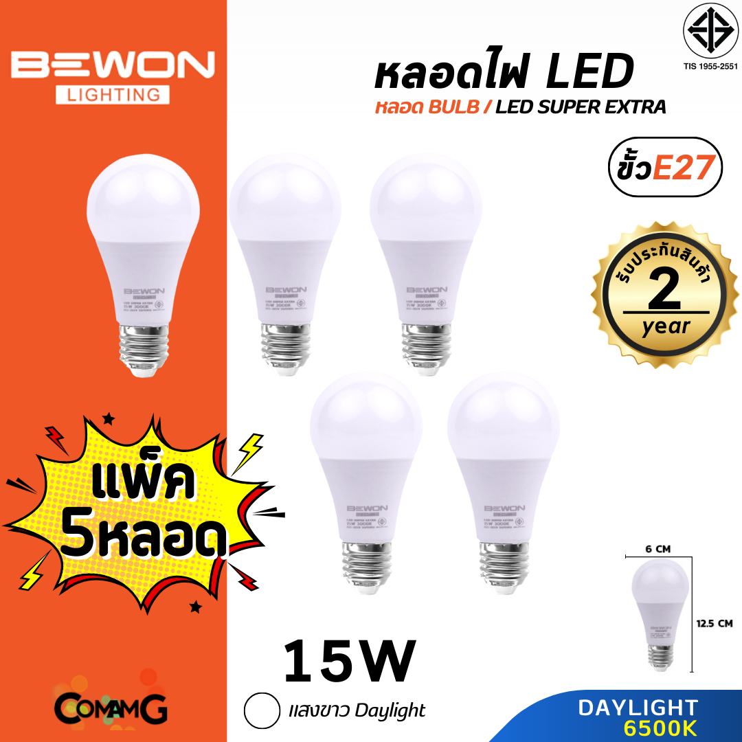 Bewon หลอดไฟ LED BULB แพ็ก5หลอด ขั้ว E27 แสง Daylight Warmwhite มีให้เลือกหลายขนาด
