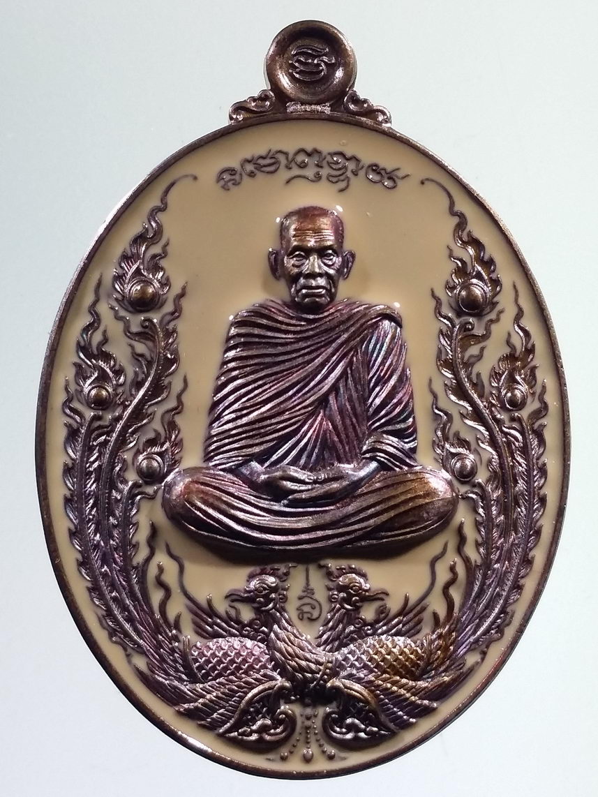 รหัสสินค้า พระมีกล่อง 2258 เหรียญพญาไก่แก้ว รุ่น วางศิลาฤกษ์ หลวงพ่อพัฒน์ วัดห้วยด้วน อำเภอหนองบัว จังหวัดนครสวรรค์ เนื้อทองแดงรมมันปู ลงยา ตอกโค๊ต หมายเลข ๕๕๔